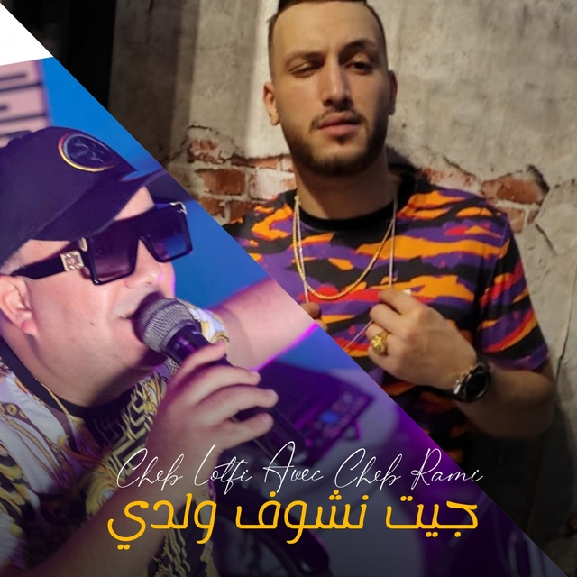 Couverture de Jit Nchouf Waldi