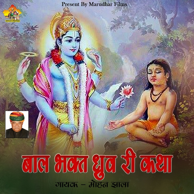 Couverture de Bal Bhakt Dhurv Ri Katha