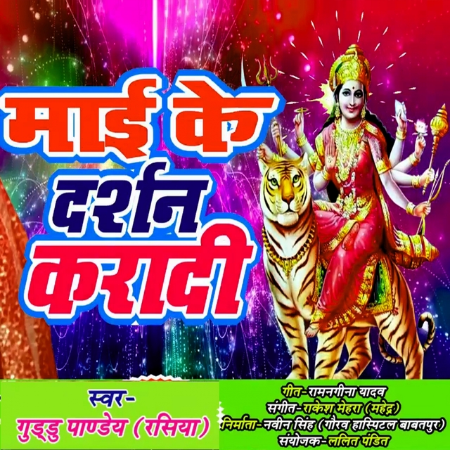 Couverture de Maai Ke Darshan Kara Di