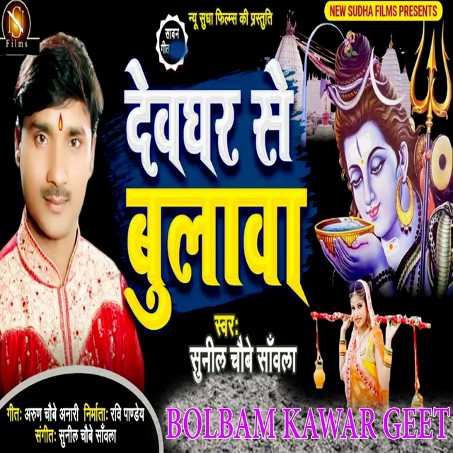 Couverture de Devghar Se Bulava