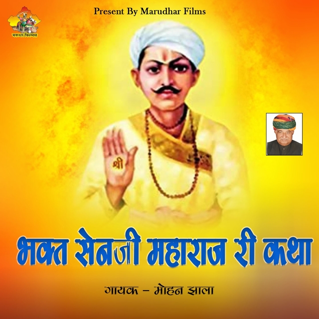 Bhakt Sain Ji Maharaj Ri Katha