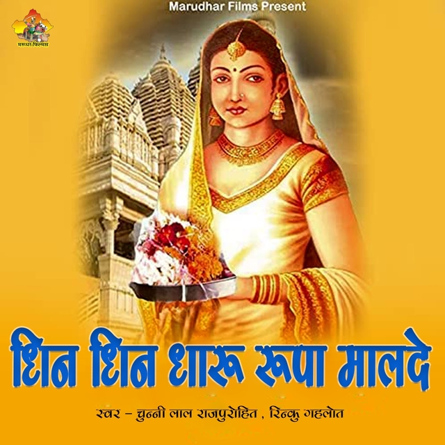 Couverture de Dhin Dhin Dharu Rupa Malde