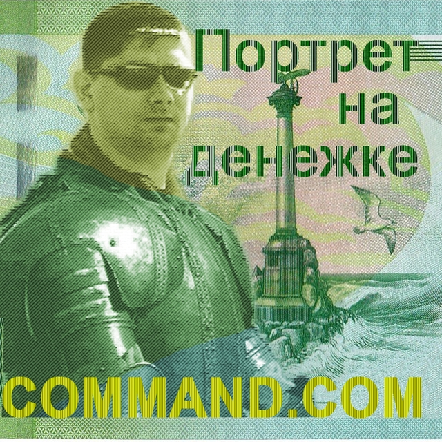 Couverture de Портрет на денежке