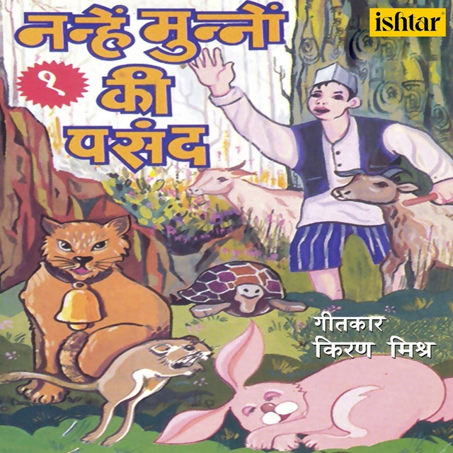 Couverture de Nanhe Munnon Ki Pasand, Vol. 1