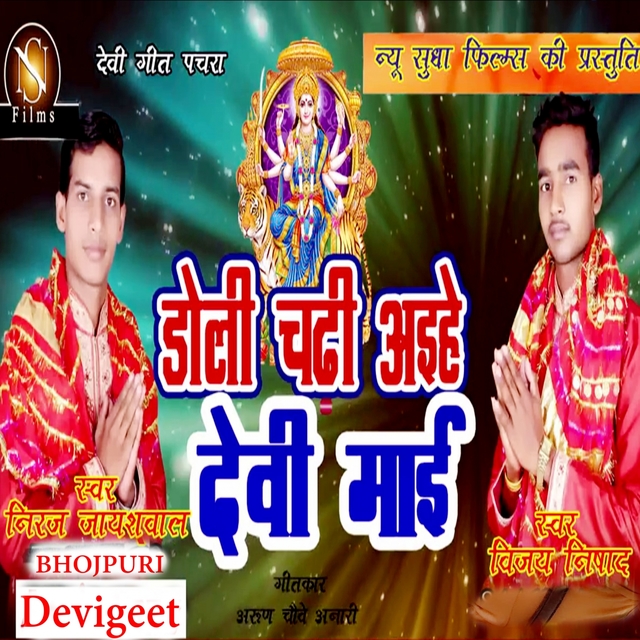 Couverture de Doli Chadi Ayihe Devi Maai