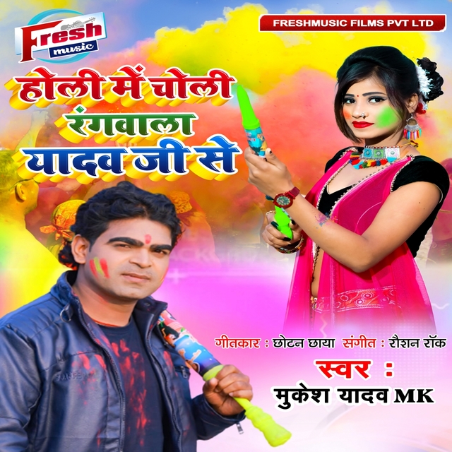 Couverture de Holi Me Choli Rangwala Yadav Ji Se