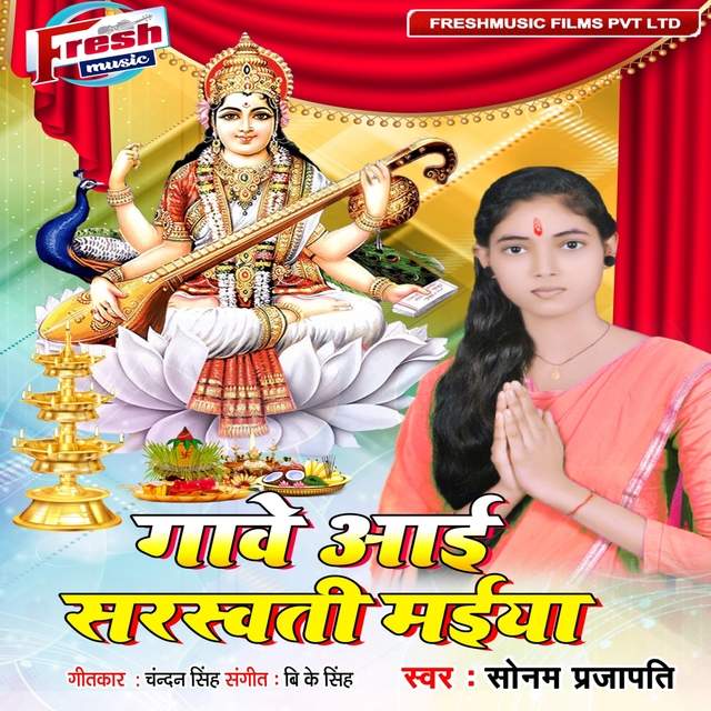 Couverture de Gawe Aai Sarswati Maiya