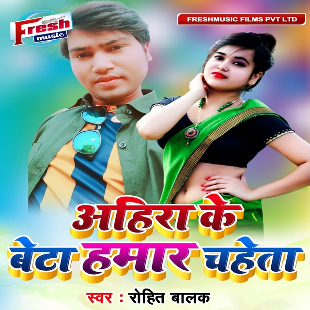 Couverture de Ahira Ke Beta Hamar Chaheta