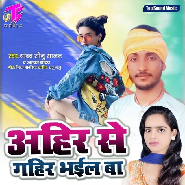 Couverture de Ahir Se Gahir Bhail Ba