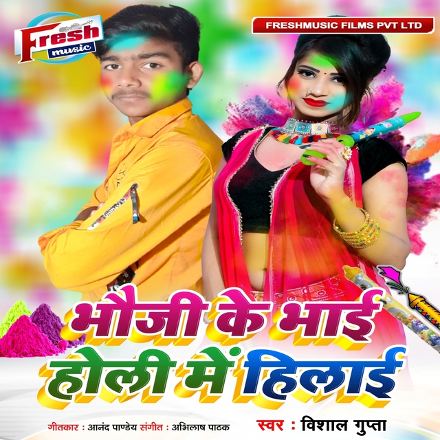 Couverture de Bhauji Ke Bhai Holi Me Hilai