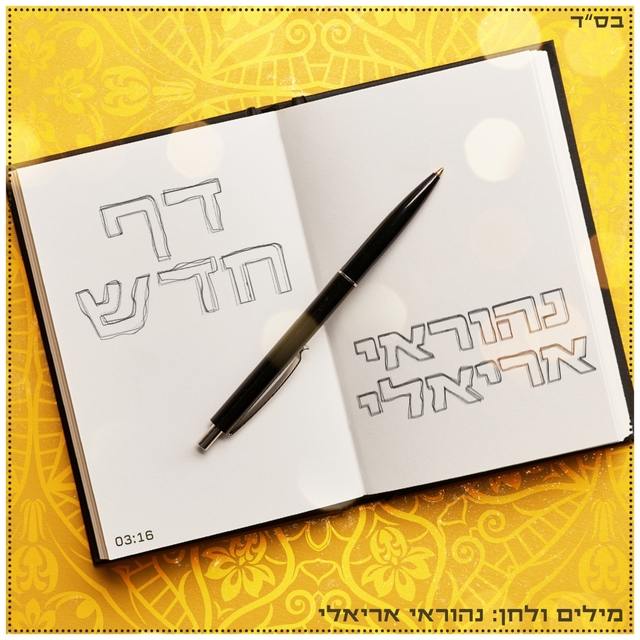 Couverture de דף חדש