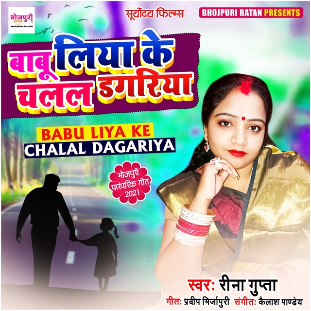 Couverture de Babu Liya Ke Chalal Dagariya