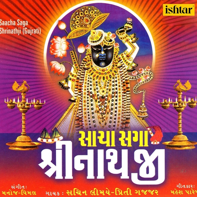 Saacha Saga Shrinathji