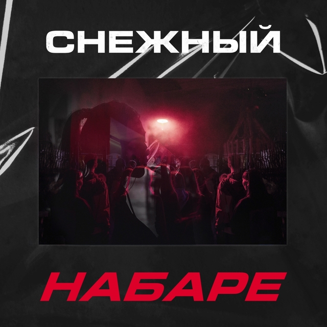 Couverture de Набаре