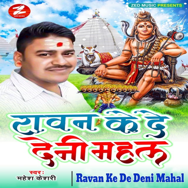 Ravan Ke De Deni Mahal