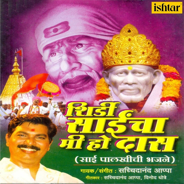 Couverture de Shirdi Saincha Mi Ho Das