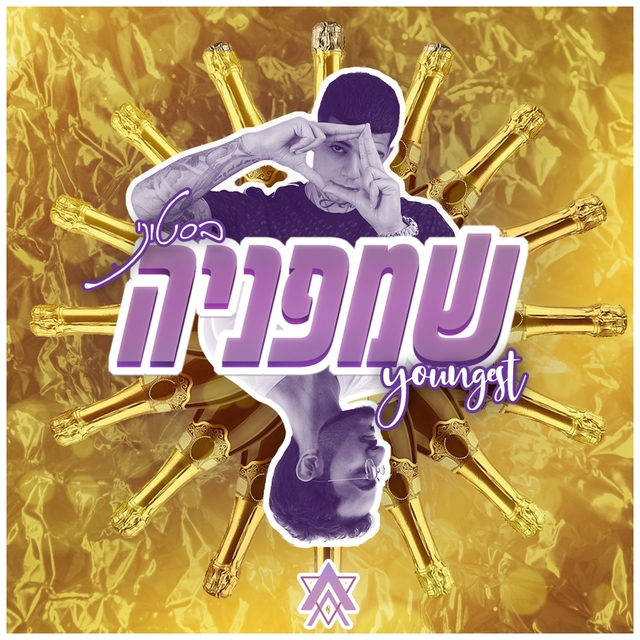 Couverture de שמפניה