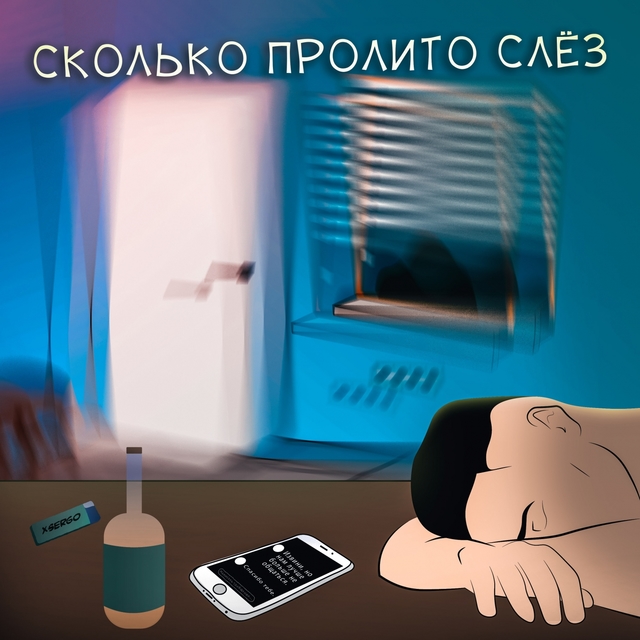 Couverture de Сколько пролито слёз