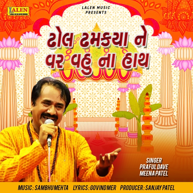 Couverture de Dhol Dhamkya Ne Var Vahu Na Hath