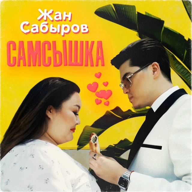 Самсышка