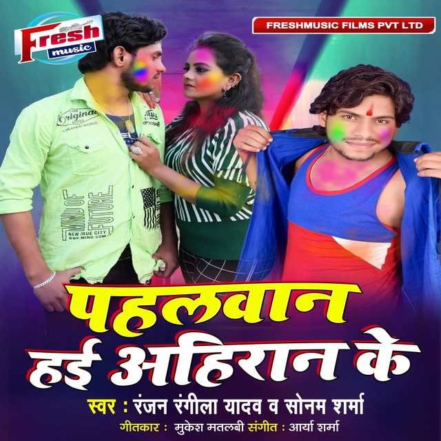 Couverture de Pahalwan Hai Ahiran Ke