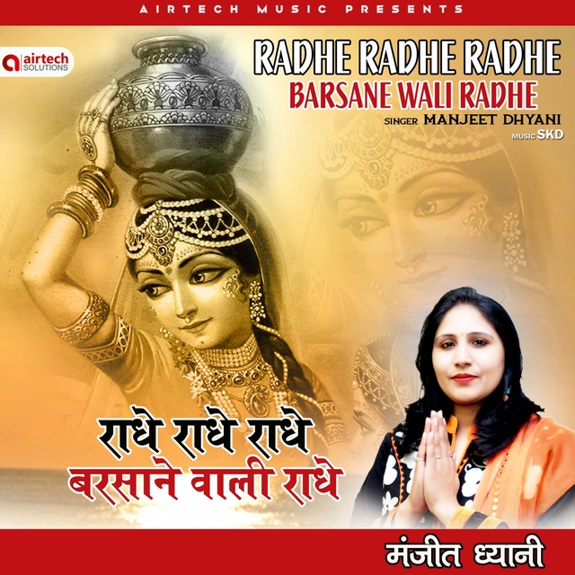 Radhe Radhe Radhe Barsane Wali Radhe