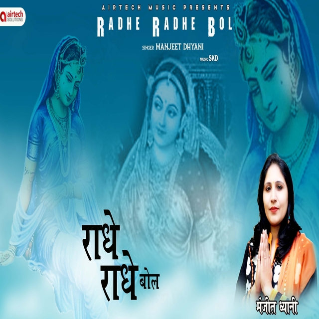 Radhe Radhe Bol