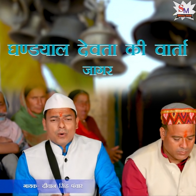 Couverture de Ghandiyal Devta Jagar