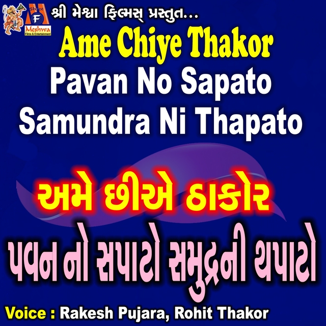 Ame Chiye Thakor Pavan No Sapato Samundra Ni Thapato