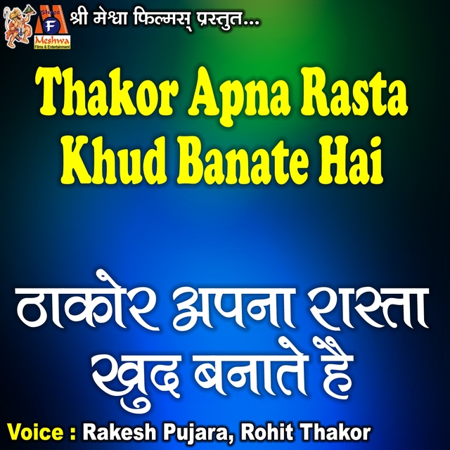 Thakor Apna Rasta Khud Banate Hai