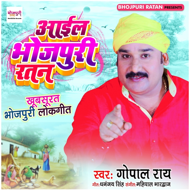 Couverture de Aail Bhojpuri Ratan