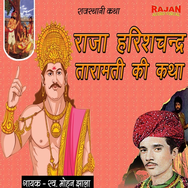 Raja Harishchandra Taramati Ki Katha