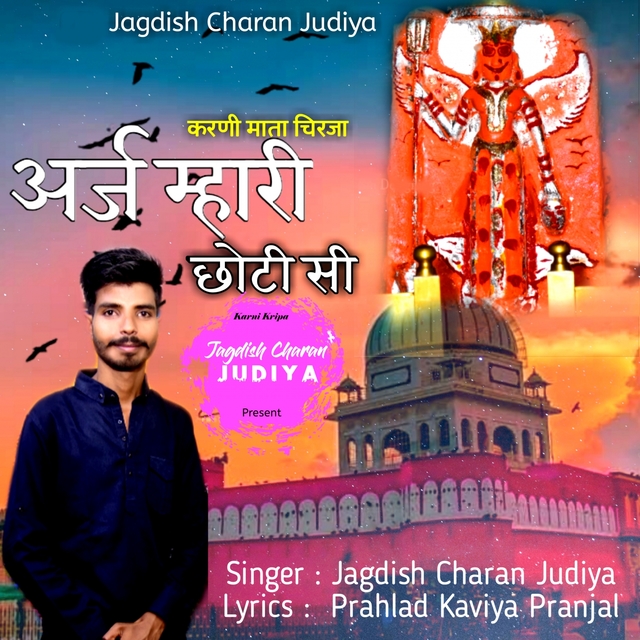 Couverture de Araj Mari Choti Si Karni Mata Chirja