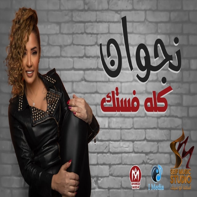 Couverture de كله فستك