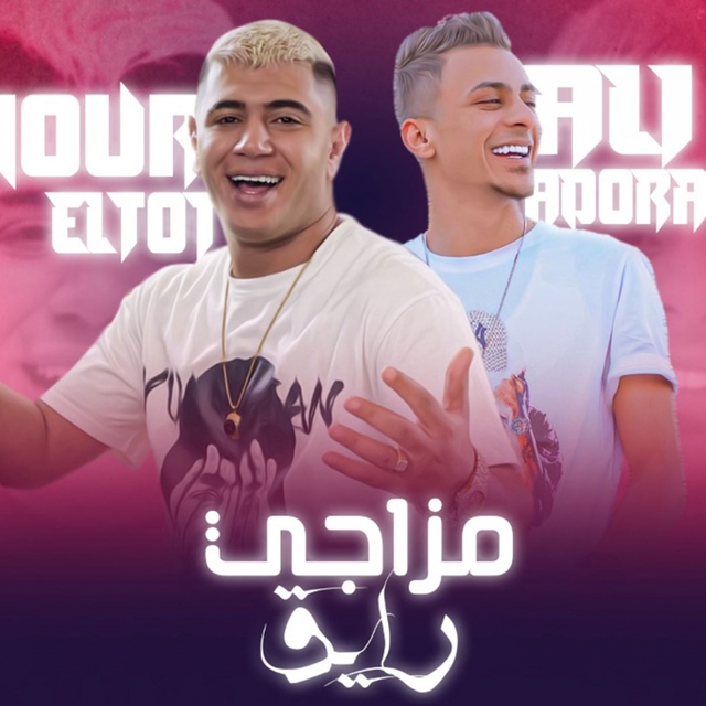 Couverture de مزاجي رايق