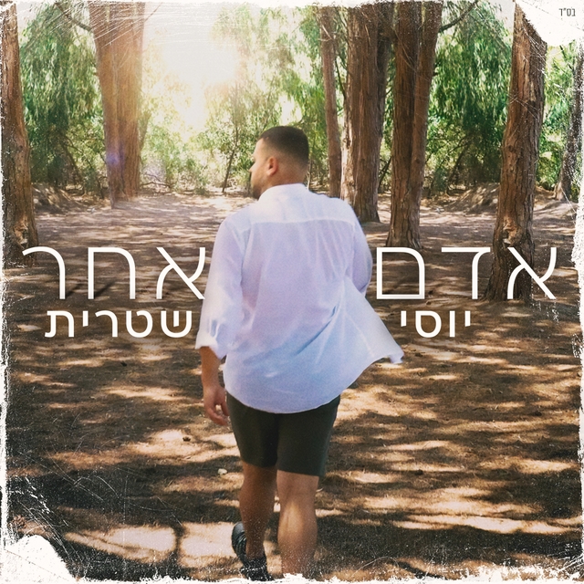 Couverture de אדם אחר