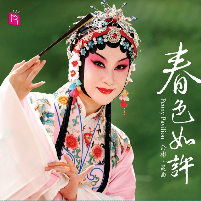 Couverture de 春色如许