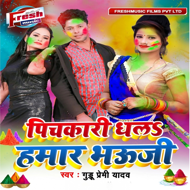 Couverture de Pichkari Dhala Hamar Bhauji