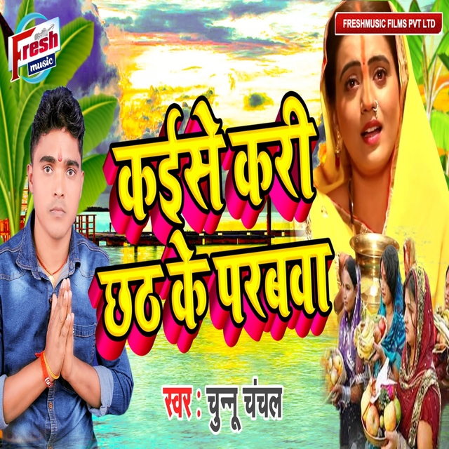 Couverture de Kaise Kari Chhath Ke Parabwa