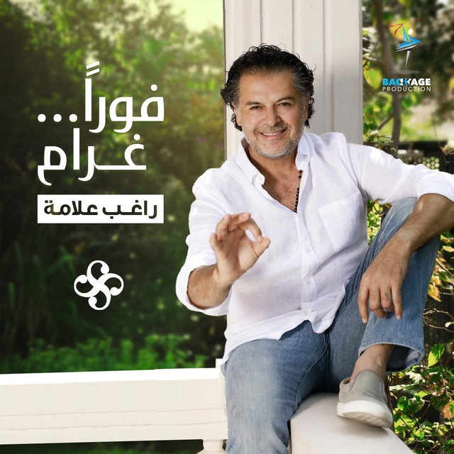 Couverture de Fawran Gharam