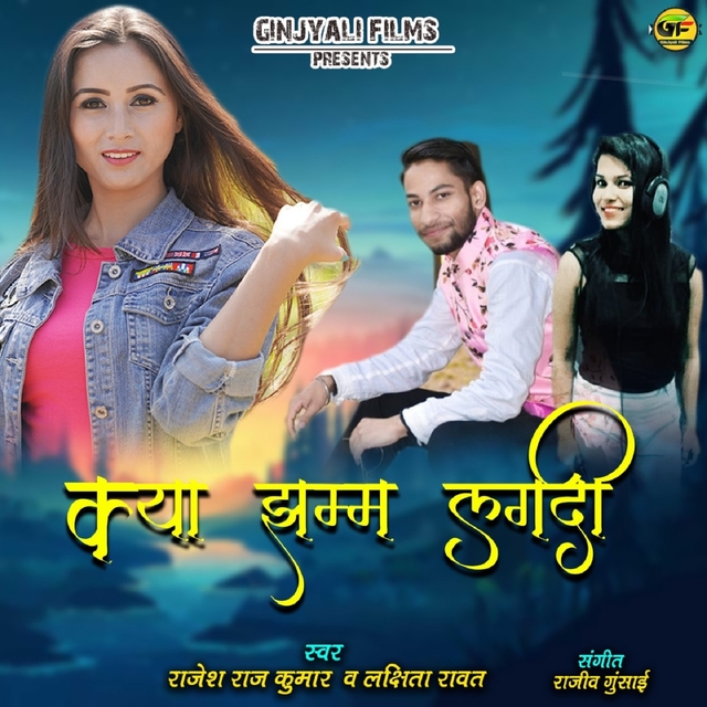 Couverture de Kya Jhamm Lagdi