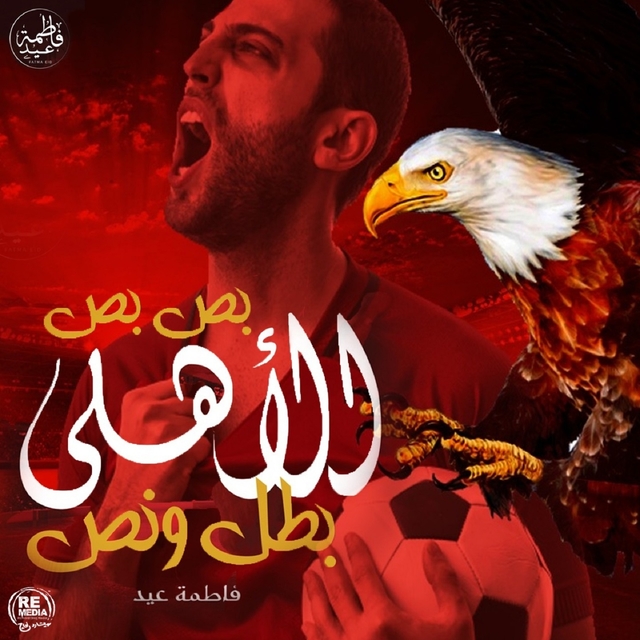 Bos Bos Al Ahly Batal W Nos