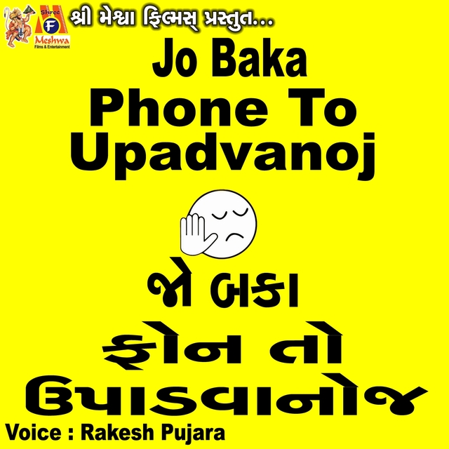 Jo Baka Phone to Upadvanoj