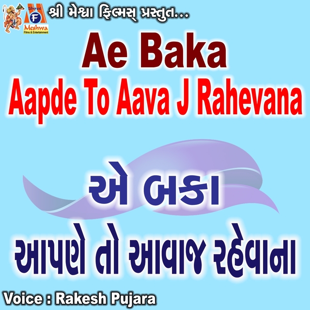 Ae Baka Aapde to Aava J Rahevana