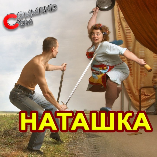 Couverture de Наташка