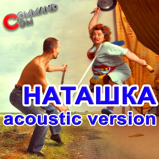 Couverture de Наташка