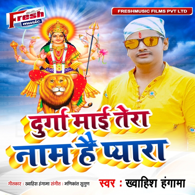 Couverture de Durga Maai Tera Naam Hai Pyara