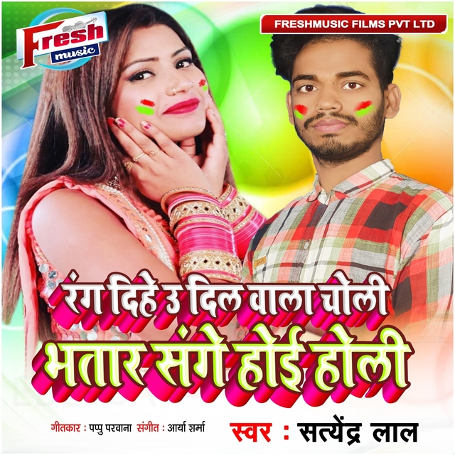 Couverture de Rang Dihe U Dil Wala Choli Bhatar Sanghe Hoi Holi