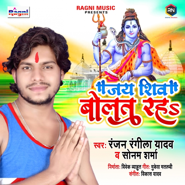 Couverture de Jai Shiv Bolat Raha