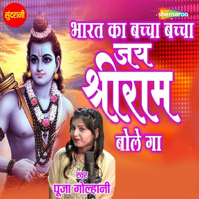 Couverture de Bharat Ka Baccha Baccha Jai Shree Ram Bole Ga